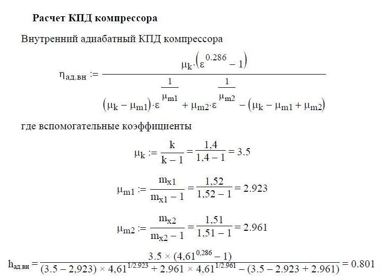 КПД винтового компрессора (адиабатный).JPG