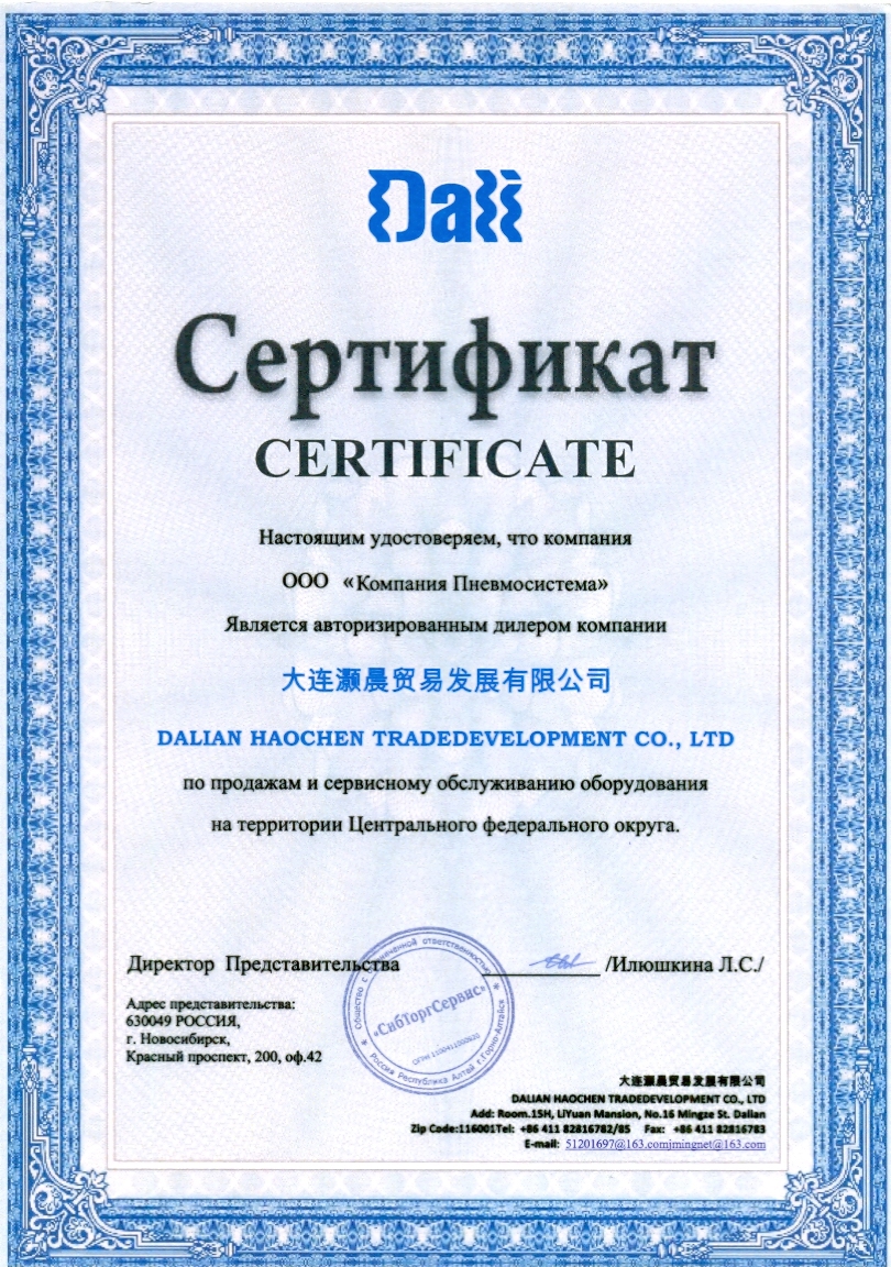 Сертификат диллерский Dali.jpg